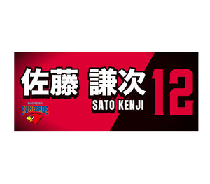選手名入りフェイスタオル
