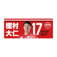 画像をギャラリービューアに読み込む, 24-25選手フォトフェイスタオル