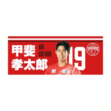 画像をギャラリービューアに読み込む, 24-25選手フォトフェイスタオル