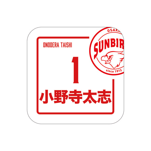 サントリーサンバーズ　小野寺太志　24-25 タオル　ユニホーム サントリーサンバーズ 小野寺太志 24-25 タオル ユニホーム サンバーズ