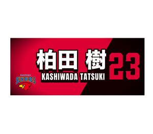 選手名入りフェイスタオル