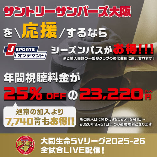 J SPORTSバレーボールシーズンパス2025-26