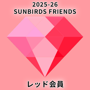 2025-26レッド会員